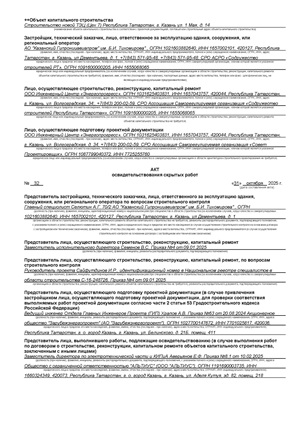 Пример заполнения Акта освидетельствования скрытых работ (АОСР)